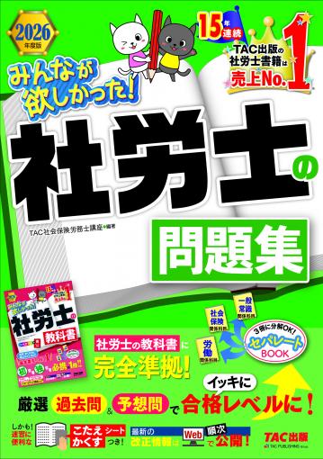 社労士の教科書 2025年版 TAC 111864_s.jpg