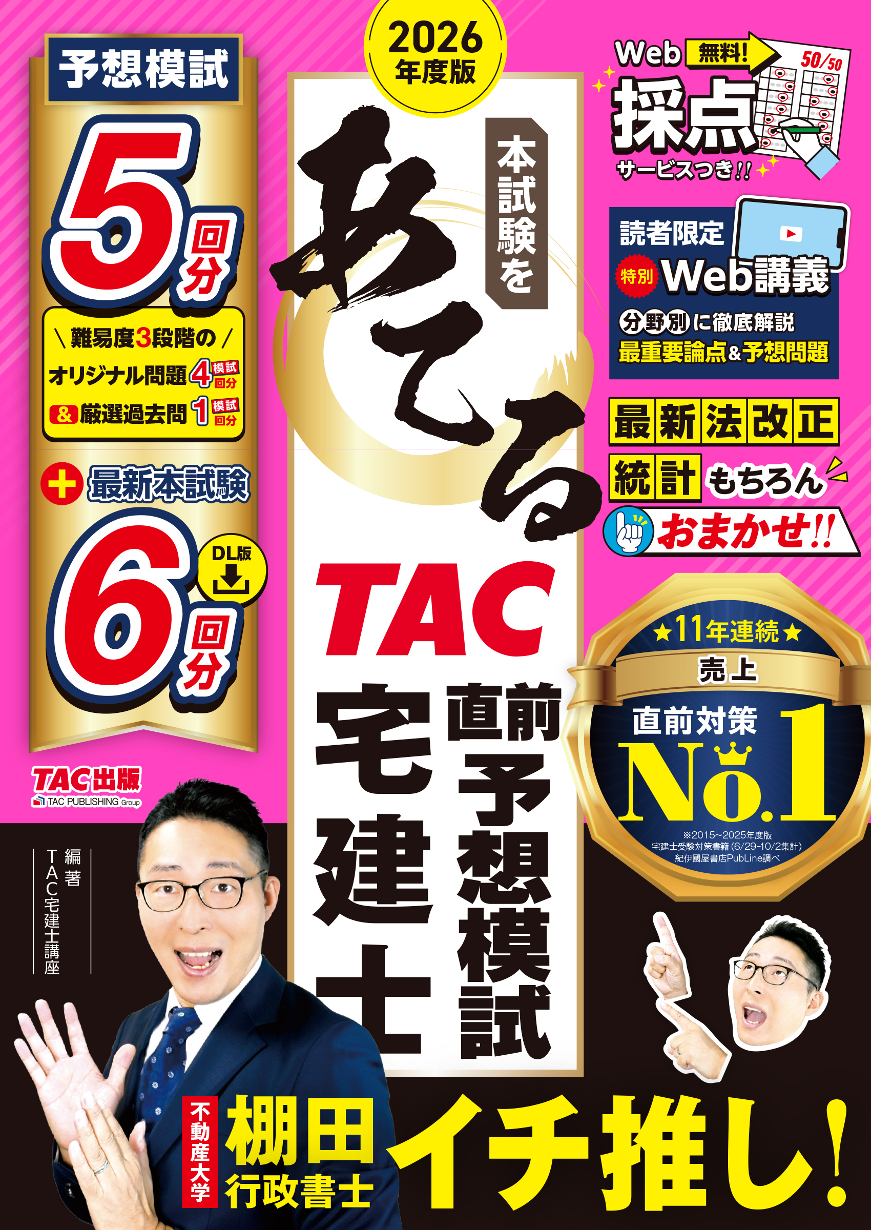 2019 宅建試験 テキスト 過去問 試験対策 TAC すらすらとける! やさしい宅建士のテーマ別過去問題集 2024年度 [宅地