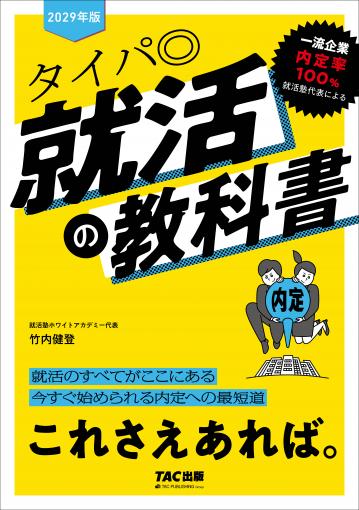 2028年度版 スイスイとけるSCOA総合適性検査｜TAC株式会社 出版事業部
