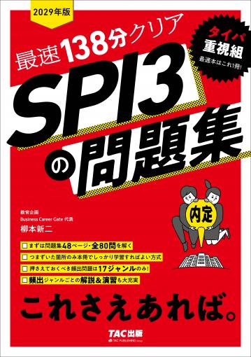 2028年度版 スイスイとけるSCOA総合適性検査｜TAC株式会社 出版事業部