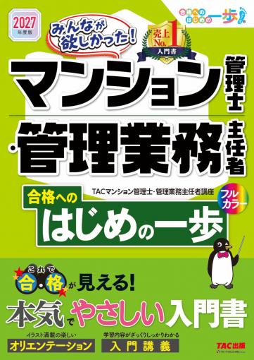2027年度版 みんなが欲しかった ! マンション管理士・管理業務主任者