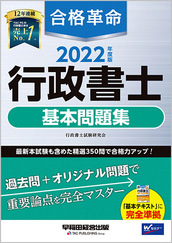 きく　行政書士等の書籍7冊セット 全7冊セット）TAC行政書士講座 行政書士試験過去問題集