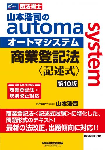 司法書士 オートマシステム 山本浩司 人文/社会 本 本・音楽・ゲーム