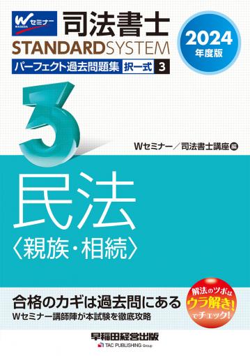 2024年度版 司法書士 パーフェクト過去問題集 7 択一式 商業登記法 ...