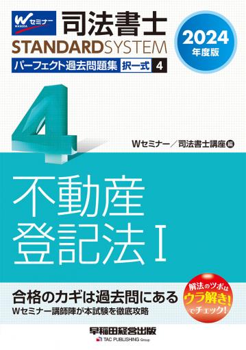 単行本ISBN-10択一問題集　民法 司法試験 ２００５/早稲田経営出版/Ｗセミナー