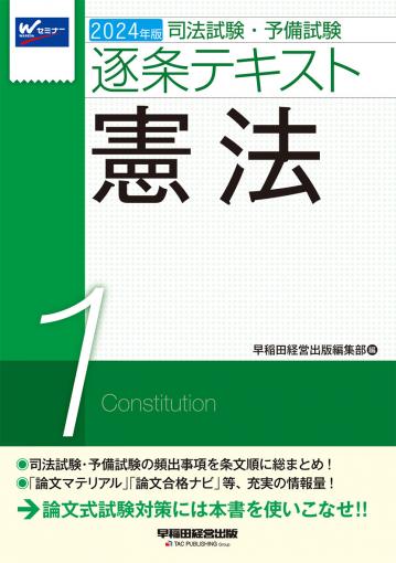 司法試験・予備試験｜TAC株式会社 出版事業部