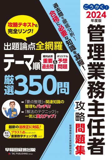 2023年度版 ラストスパート 管理業務主任者直前予想模試｜TAC株式会社 出版事業部