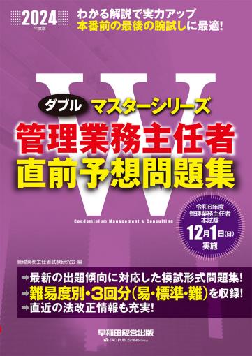 宅建士・不動産｜TAC株式会社 出版事業部