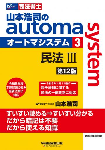 無敵の司法書士 2024年 本試験予想問題集｜TAC株式会社 出版事業部