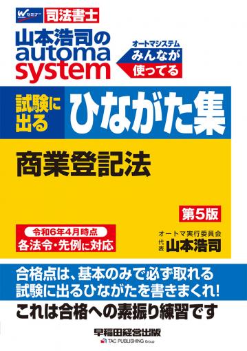 司法書士｜TAC株式会社 出版事業部