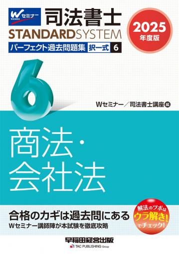 2025年度版 司法書士 パーフェクト過去問題集 4 択一式 不動産登記法Ⅰ｜TAC株式会社 出版事業部