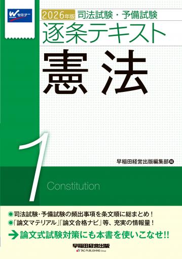 司法試験目指す人。司法試験専門の多数説の著者及び発行社 91N3kQ3ONhL.jpg