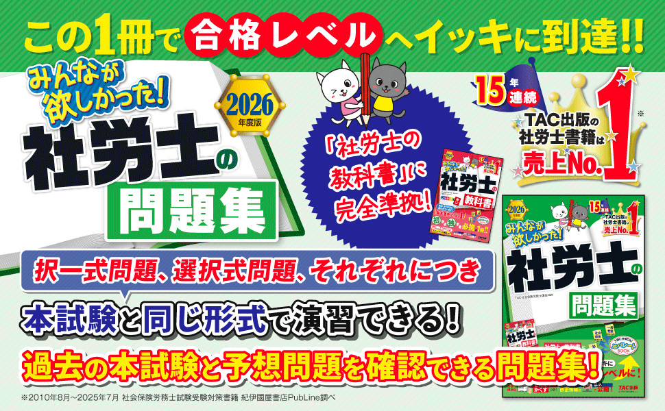 2026年度版 みんなが欲しかった! 社労士の年度別過去問題集5年分 | 資格本のTAC出版書籍通販サイト TAC出版オンラインストア 社労士の年度別過去問題集　2023年度版 みんなが欲しかった! 社労士の教科書