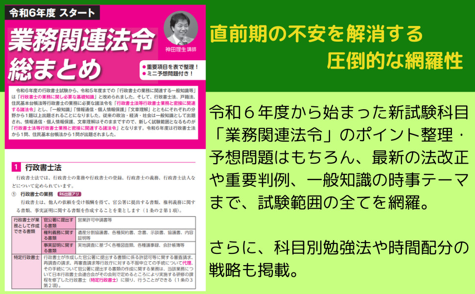 スッキリ覚える行政書士 完全無欠の直前対策 2016年度 (スッキリわかるシリーズ) [単行本（ソフトカバー）] TAC行政書士講座; 芳賀 啓寿