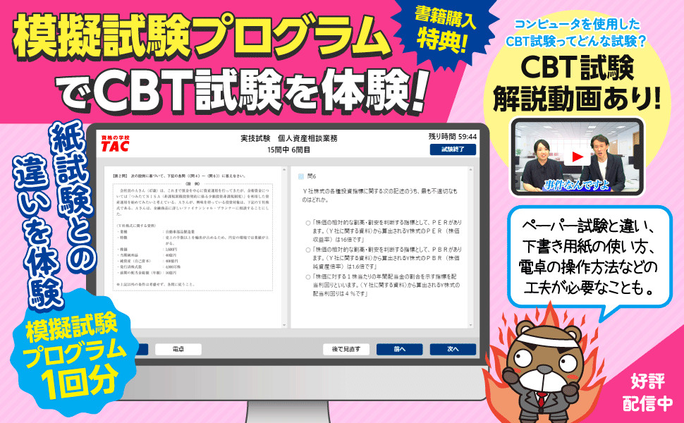 2024－2025年版 スッキリとける過去+予想問題 FP技能士3級｜TAC株式  