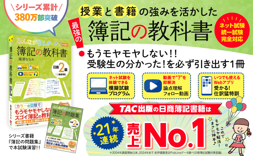 簿記の教科書・問題集 日商簿記2級 TAC 美品! 日商簿記2級 テキスト＆問題集 TAC出版 みんなが欲しかっ