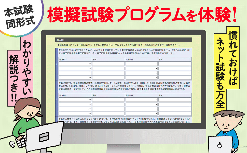 簿記3級・2級の独学におすすめのテキスト・問 ...