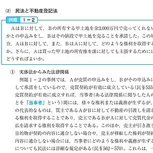 販売終了】新版デュープロセス 1 民法・不動産登記法Ⅰ 第3版｜TAC株式  