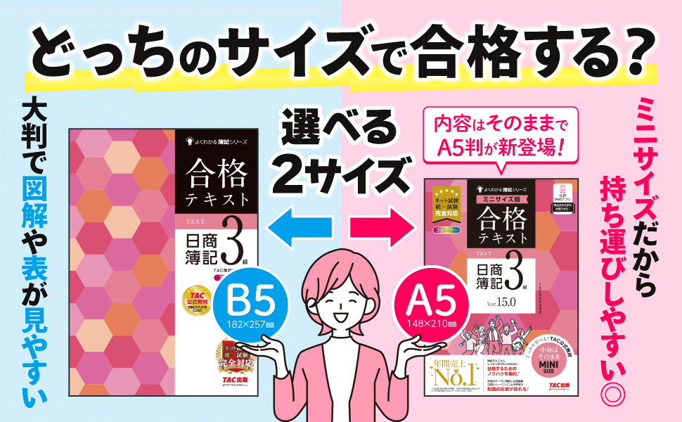 合格テキスト 日商簿記3級 Ver.15.0 ミニサイズ版｜TAC株式会社 出版事業部