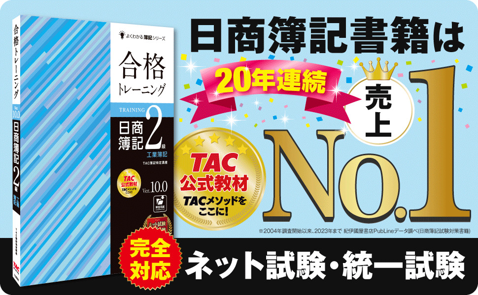 合格テキスト 合格トレーニング 日商簿記 2級 Ver.17.0 TAC
