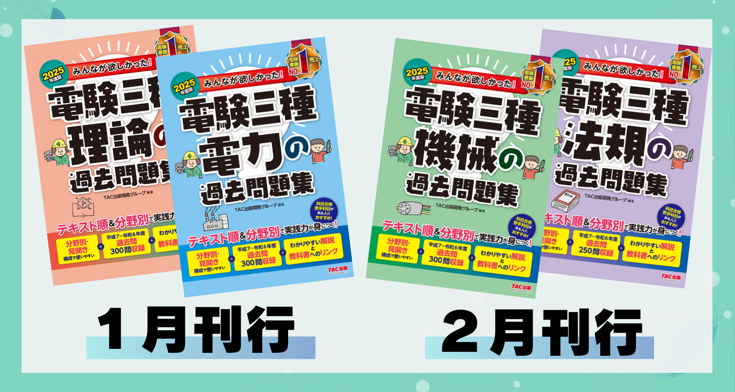 電験三種テキストu0026過去問　理論　電力　機械　法規 電験三種 理論・電力・機械・法規 問題集 4冊セット : 電