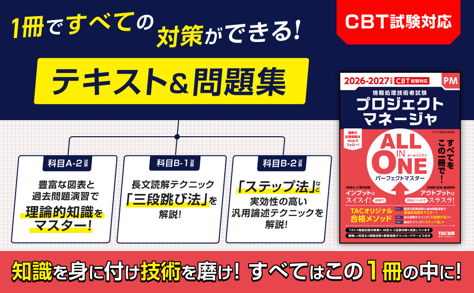2026-2027年度版 ALL IN ONE パーフェクトマスター プロジェクト
