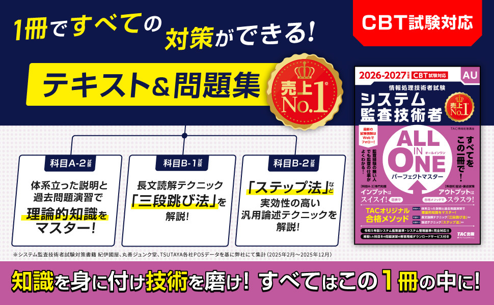 2026-2027年度版 ALL IN ONE パーフェクトマスター システム監査技術者