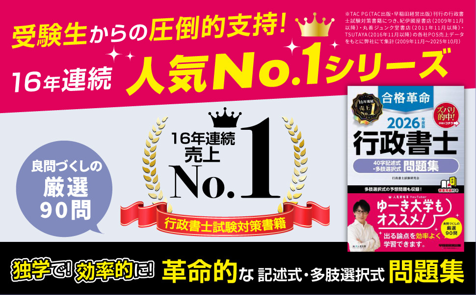 2026年度版 合格革命 行政書士 40字記述式・多肢選択式問題集｜TAC株式