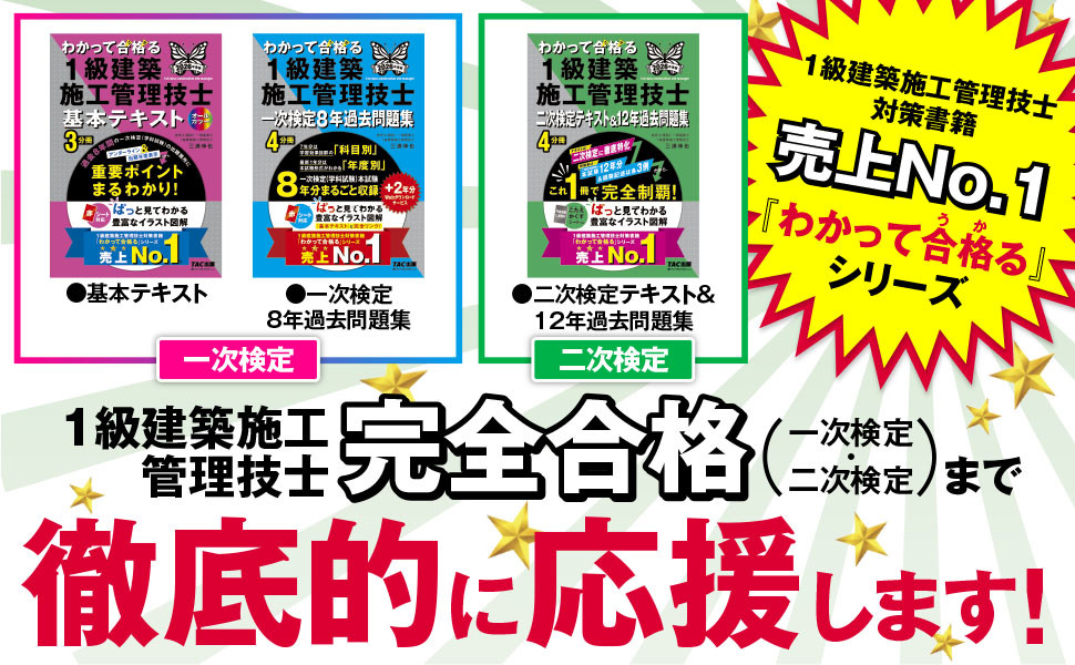 2026年度版 わかって合格(うか)る1級建築施工管理技士 二次検定
