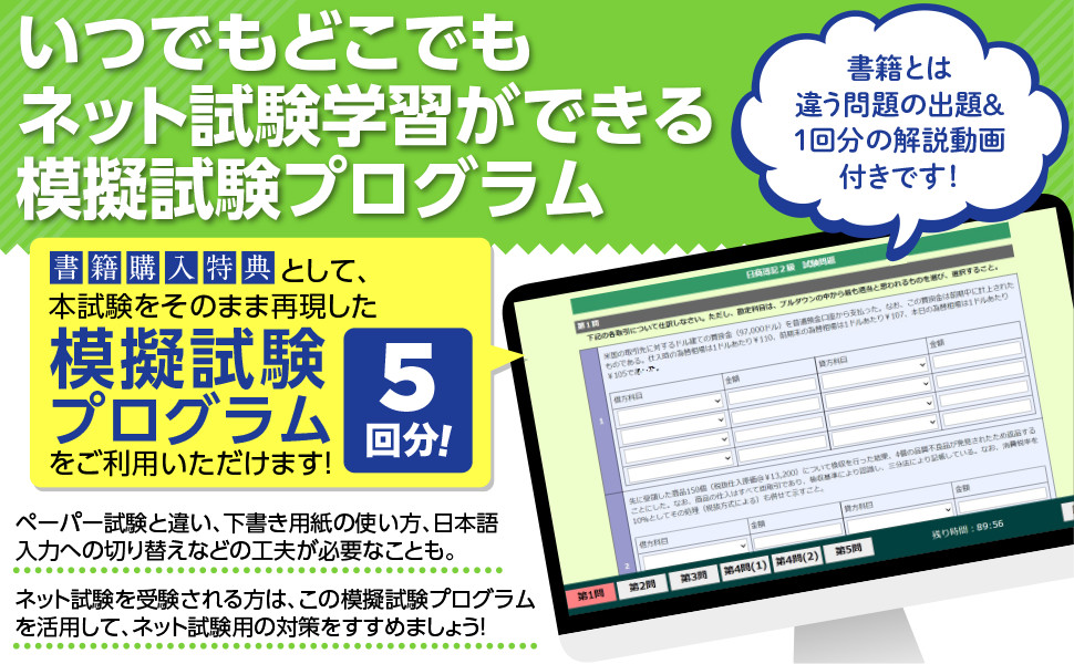 2024年度試験をあてるTAC予想模試+解き方テキスト 日商簿記2級(2025年1  