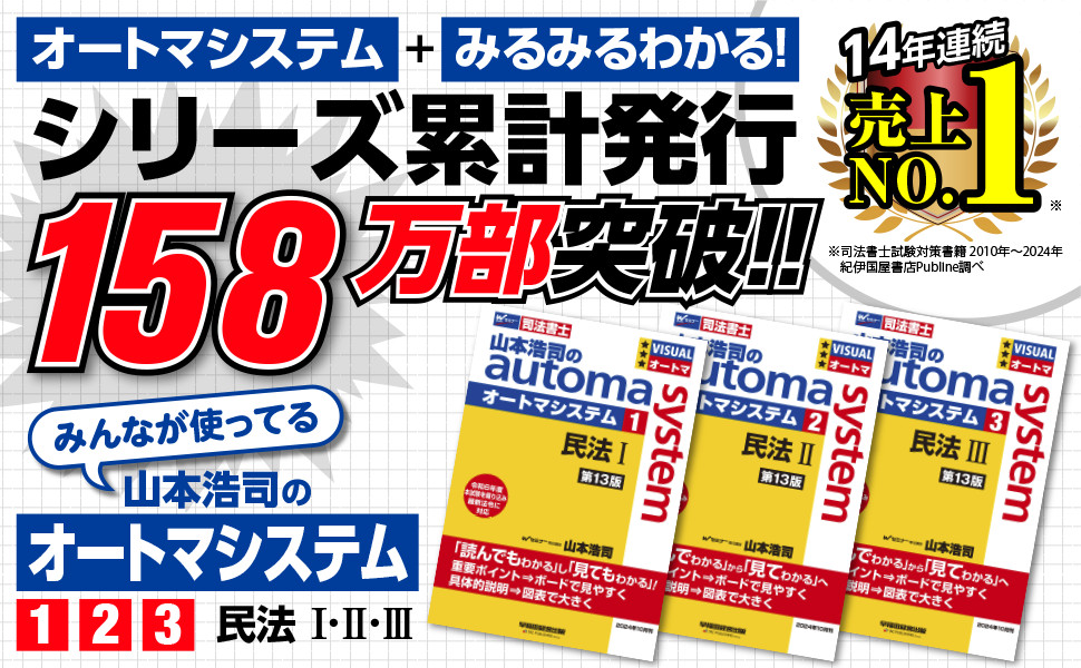 山本浩司のオートマシステム 3 民法Ⅲ ＜第13版＞｜TAC株式会社 出版事業部