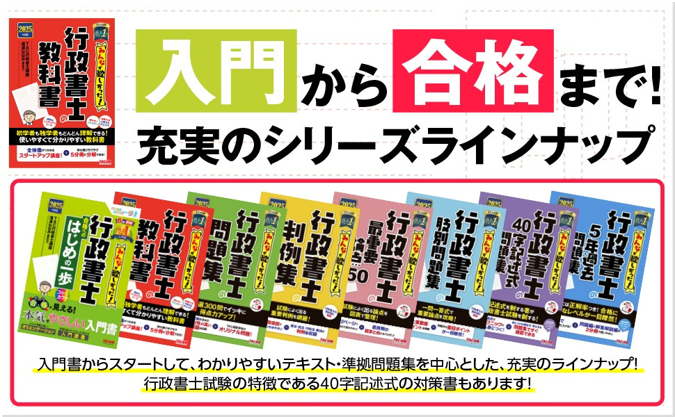 2025年度版 みんなが欲しかった! 行政書士の教科書｜TAC株式会社 出版事業部