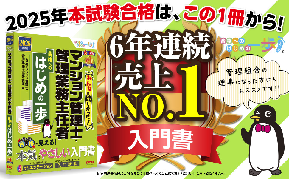 マンション管理士・管理業務主任者TAC 資格試験対策 DVDセット カリキュラム│マンション管理士／管理業務主任者｜資格の学校TAC[タック]