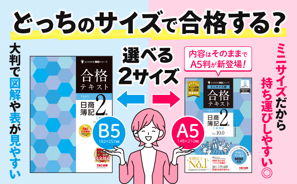 TAC 日商簿記2級 合格5＋1冊セット 合格テキスト 日商簿記2級 商業簿記 Ver.15.0 (よくわかる簿記
