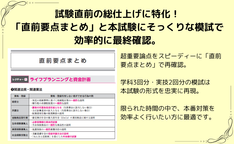 25-26年本試験をあてる TAC直前予想模試 FP技能士2級・AFP｜TAC
