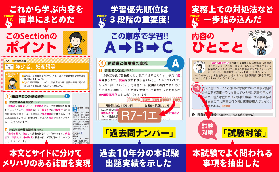 2026年度版 みんなが欲しかった! 社労士の教科書｜TAC株式会社 出版事業部