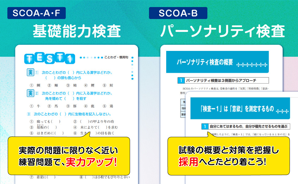 2028年度版 スイスイとけるSCOA総合適性検査｜TAC株式会社 出版事業部