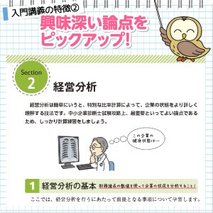 2026年度版 みんなが欲しかった! 中小企業診断士合格へのはじめの一歩
