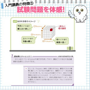 2026年度版 みんなが欲しかった! 中小企業診断士合格へのはじめの一歩