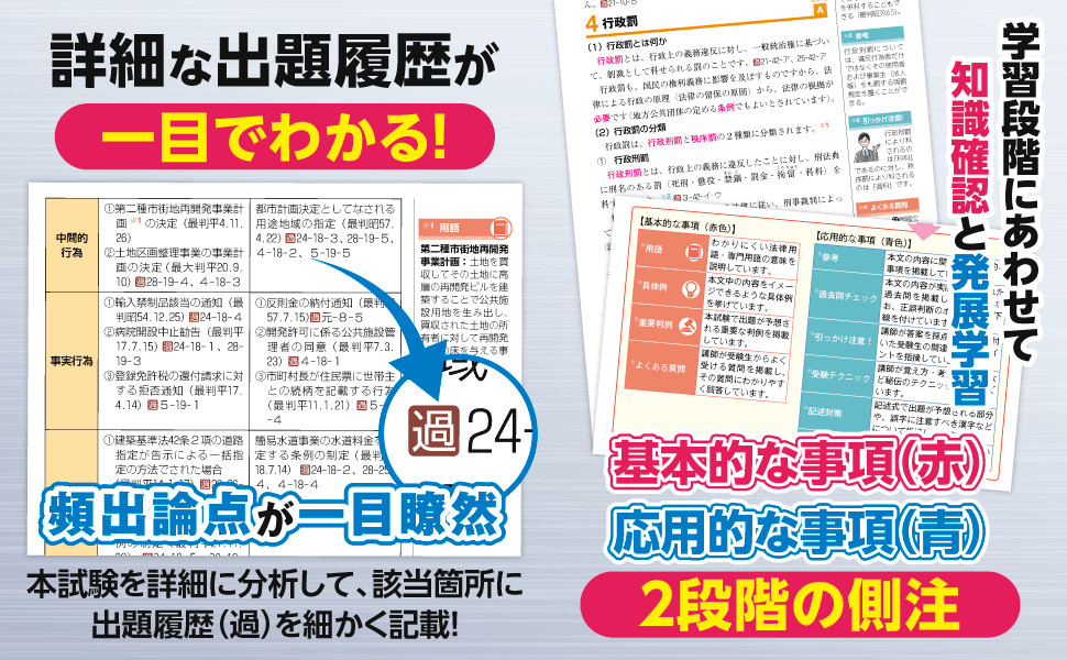 2026年度版 合格革命 行政書士 基本テキスト｜TAC株式会社 出版事業部