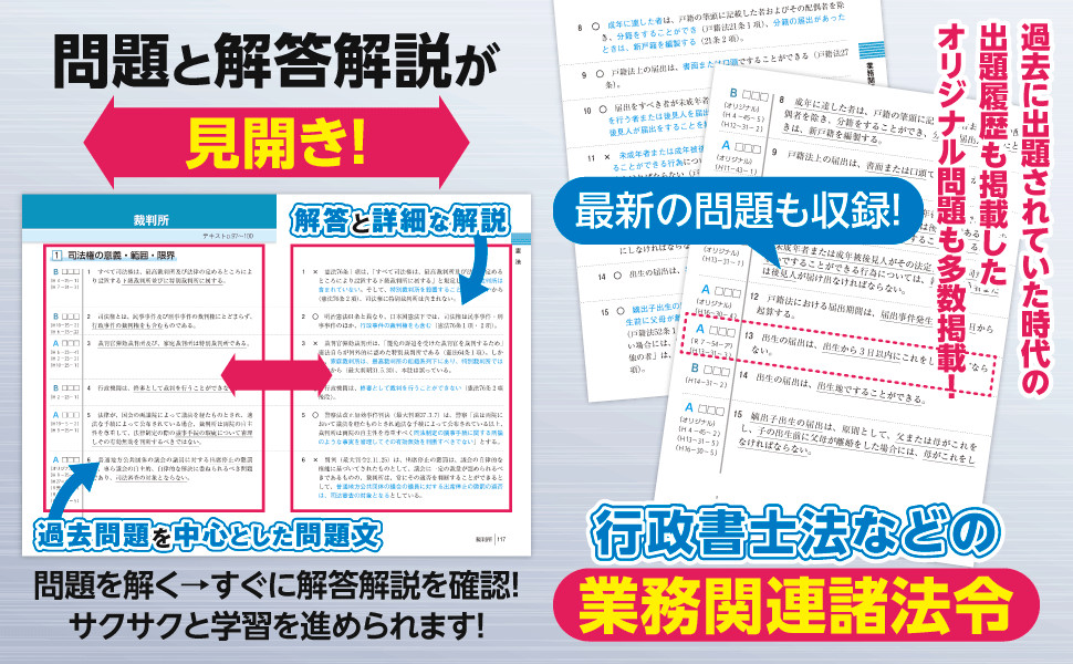 2026年度版 合格革命 行政書士 肢別過去問集｜TAC株式会社 出版事業部