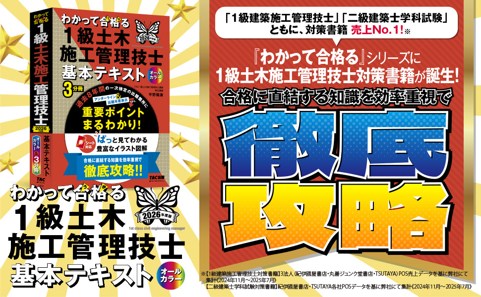 2026年度版 わかって合格(うか)る1級土木施工管理技士 基本テキスト
