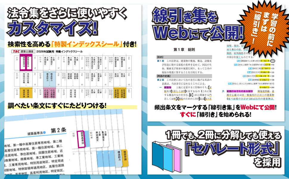 2026年度版 建築基準関係法令集｜TAC株式会社 出版事業部