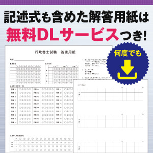 2026年度版 合格革命 行政書士 法改正と直前予想模試｜TAC株式会社