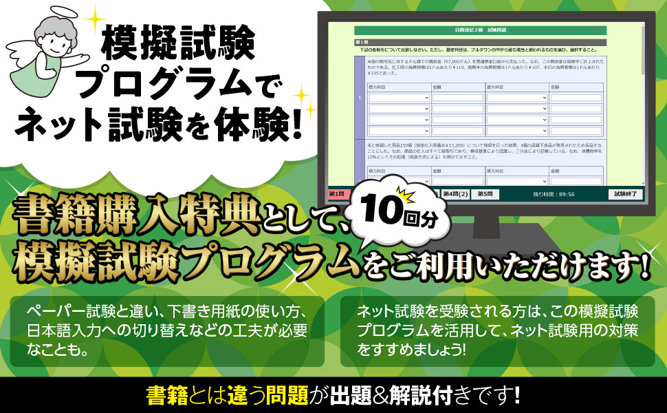 合格するための本試験問題集 日商簿記2級 2026年SS対策｜TAC株式会社