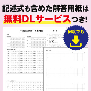 2026年度版 本試験をあてる TAC直前予想模試 行政書士｜TAC株式会社