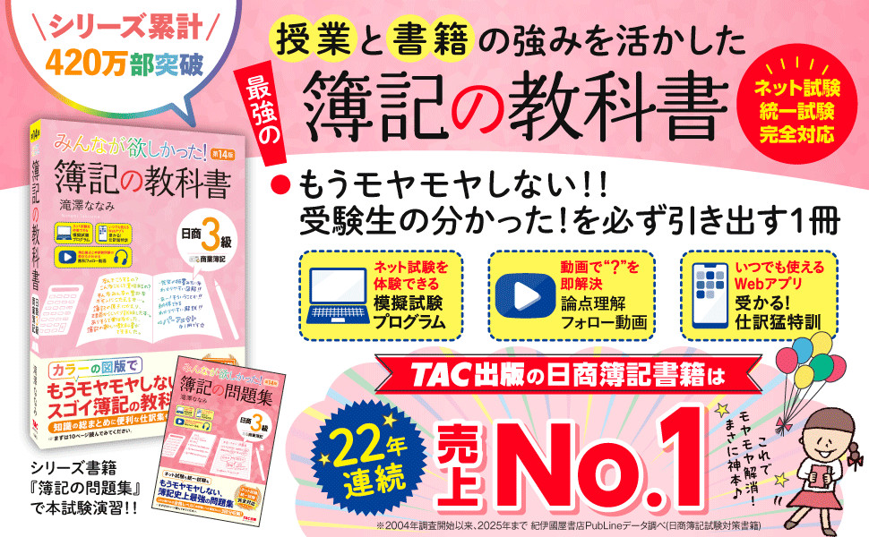 みんなが欲しかった! 簿記の教科書 日商3級 商業簿記 第14版｜TAC株式