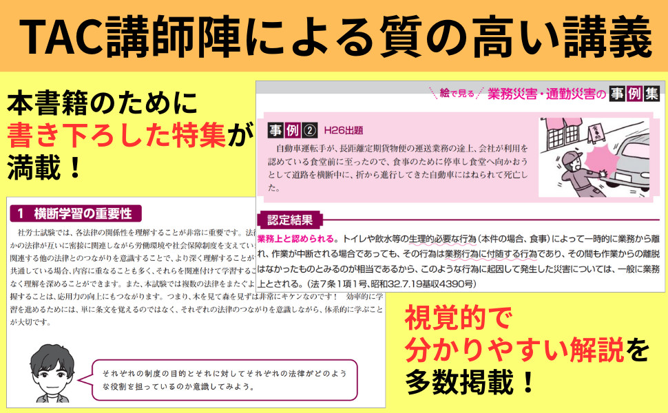 2026年合格目標 社労士合格サポートナビ1 合格へのスタートダッシュ