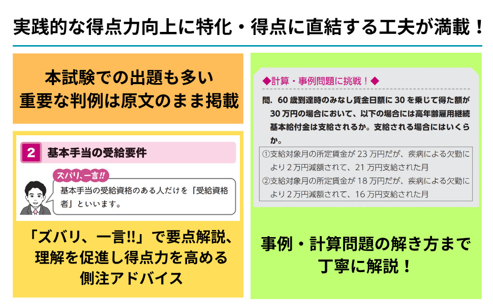 2026年度版 比較認識法(R)で覚える! 社労士合格プレミアテキスト 労働