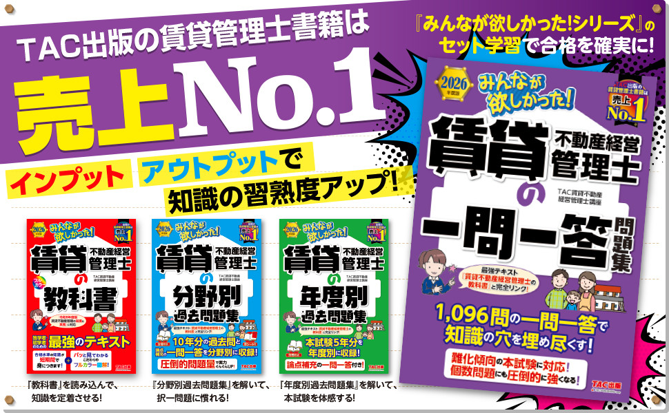 2026年度版 みんなが欲しかった! 賃貸不動産経営管理士の一問一答問題